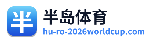 半岛体育